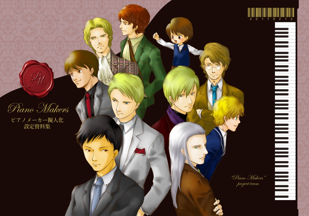 ピアノメーカー擬人化 設定資料集(再版分)