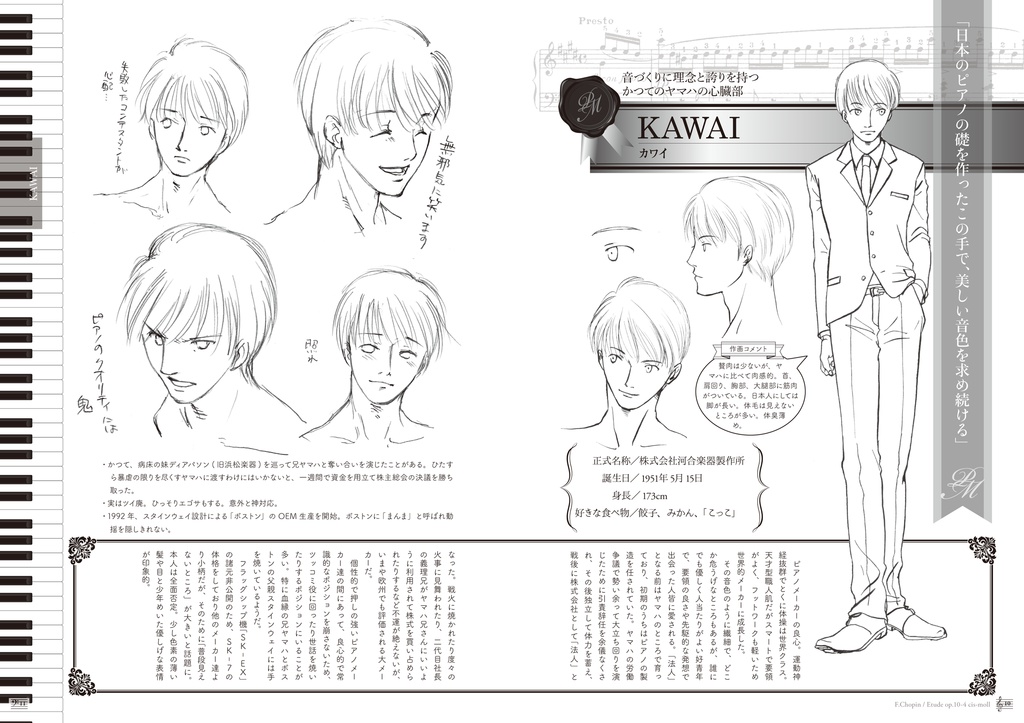 ピアノメーカー擬人化 設定資料集(再版分)