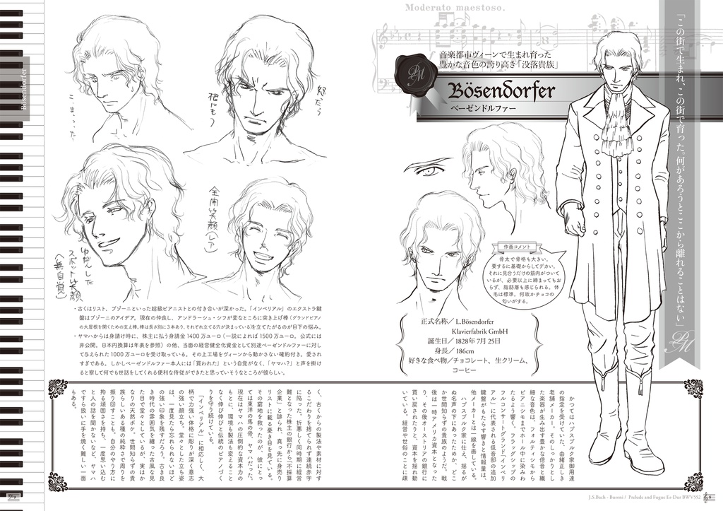 ピアノメーカー擬人化 設定資料集(再版分)