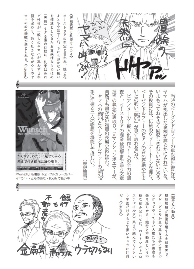 【ピアノメーカー擬人化】無料配布本