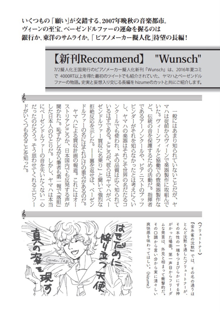 【ピアノメーカー擬人化】無料配布本