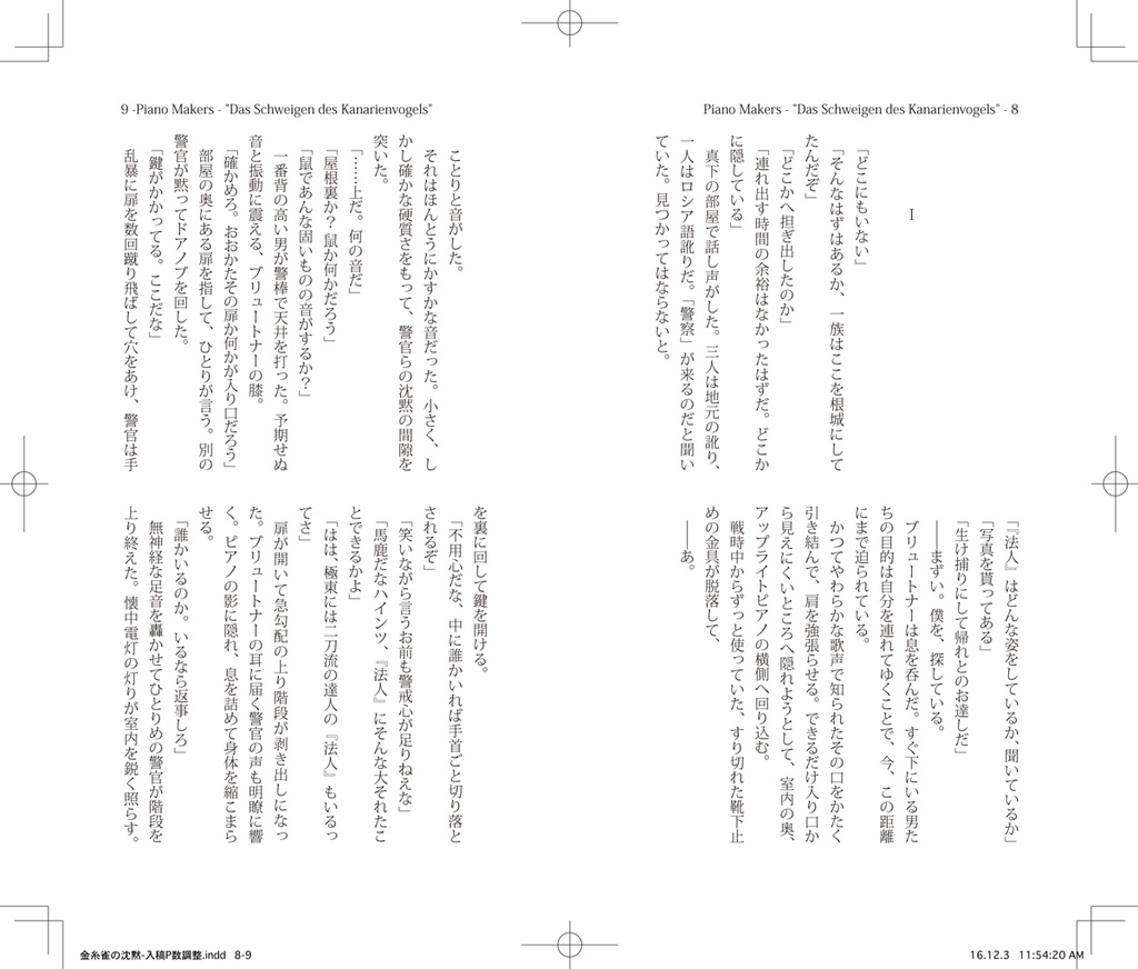 【ピアノメーカー擬人化】金糸雀の沈黙