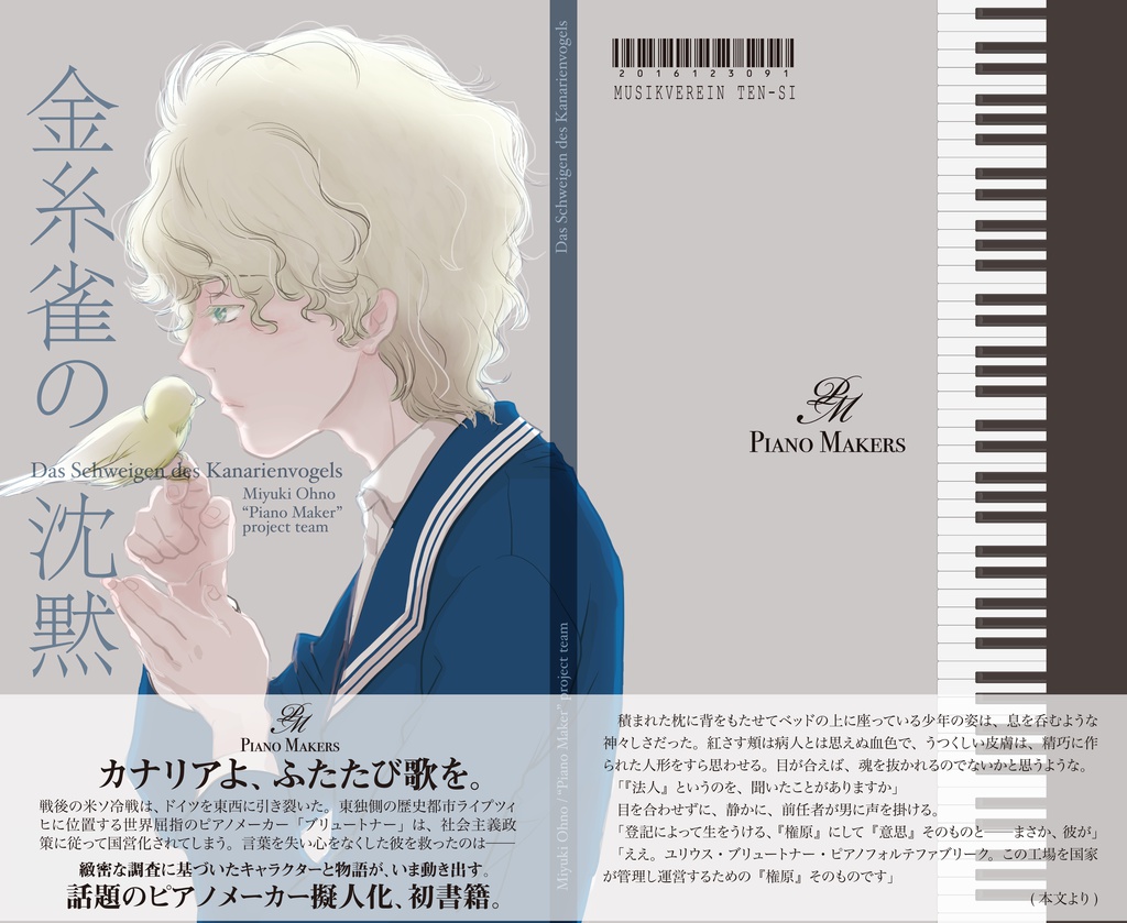 【ピアノメーカー擬人化】金糸雀の沈黙