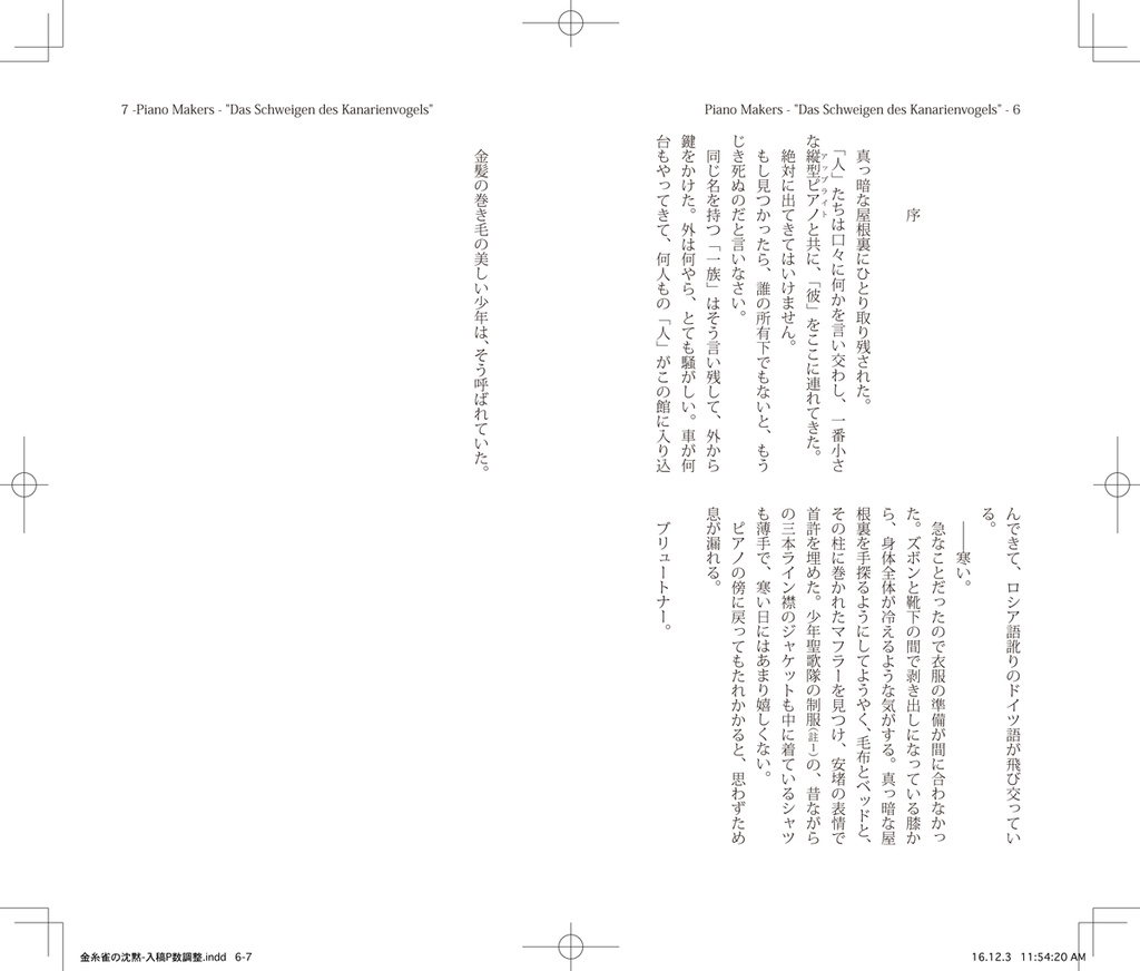 【ピアノメーカー擬人化】金糸雀の沈黙