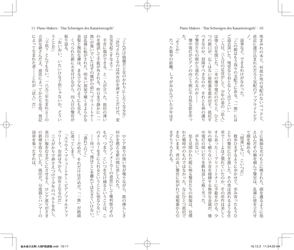 【ピアノメーカー擬人化】金糸雀の沈黙