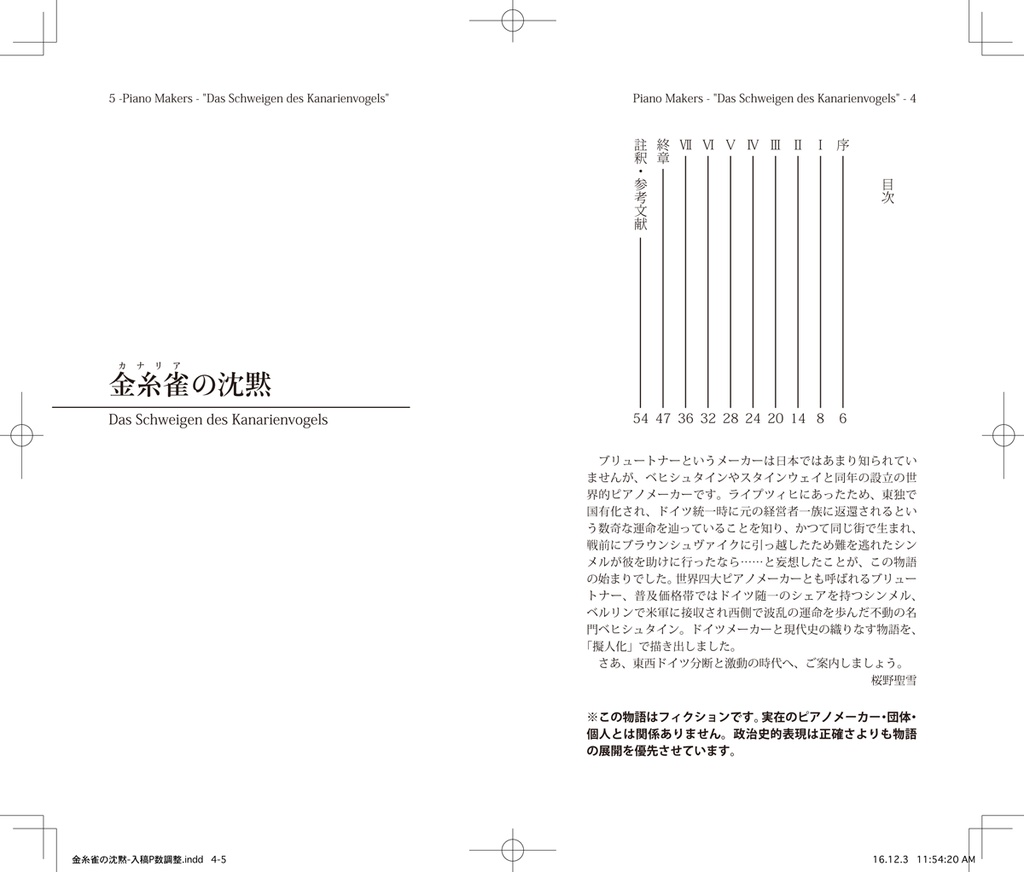 【ピアノメーカー擬人化】金糸雀の沈黙