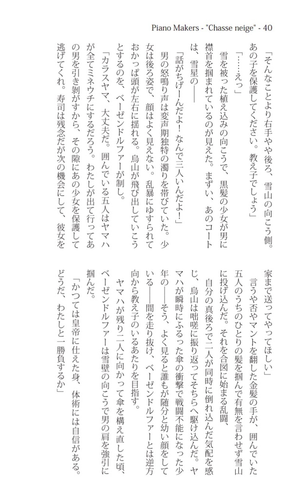 【ピアノメーカー擬人化】雪嵐 - I (前編)