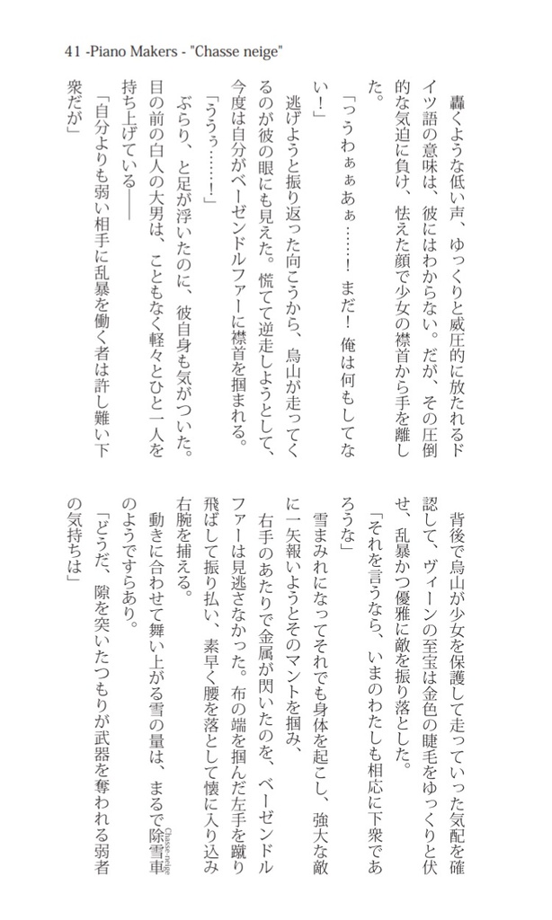 【ピアノメーカー擬人化】雪嵐 - I (前編)