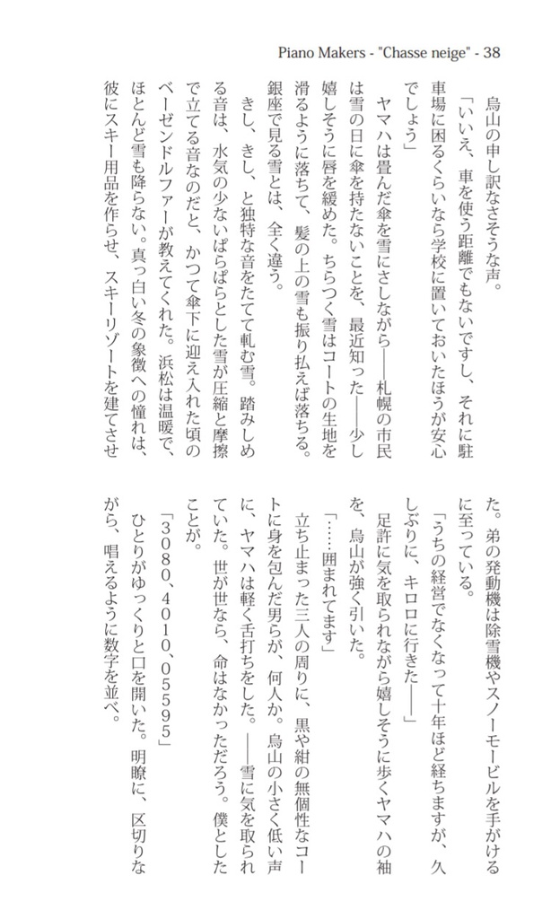 【ピアノメーカー擬人化】雪嵐 - I (前編)