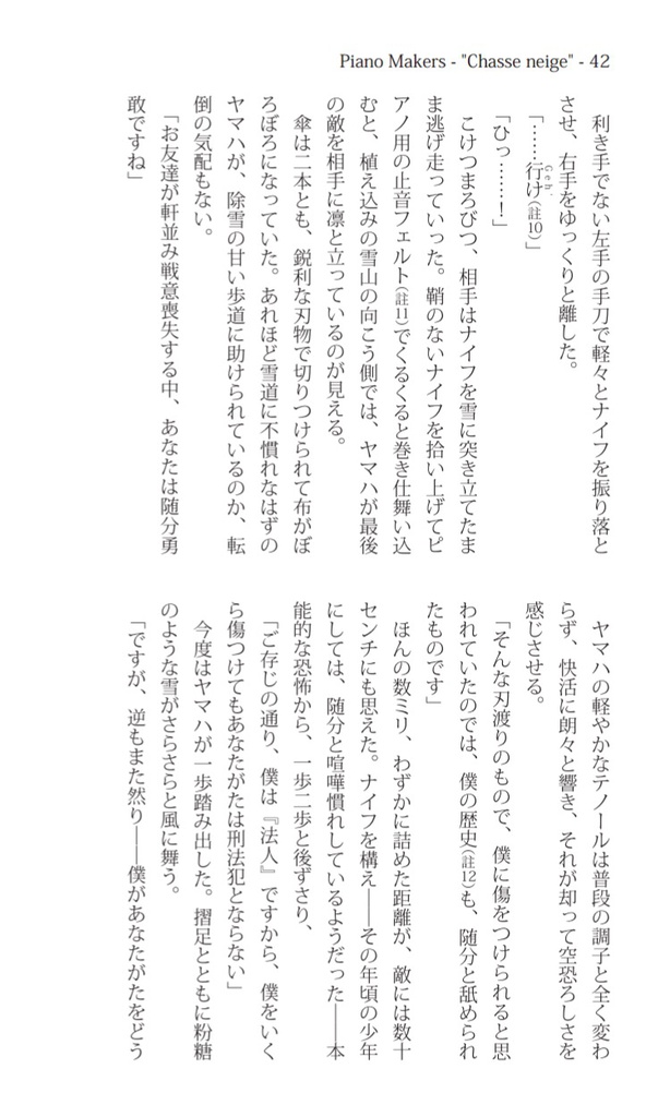 【ピアノメーカー擬人化】雪嵐 - I (前編)