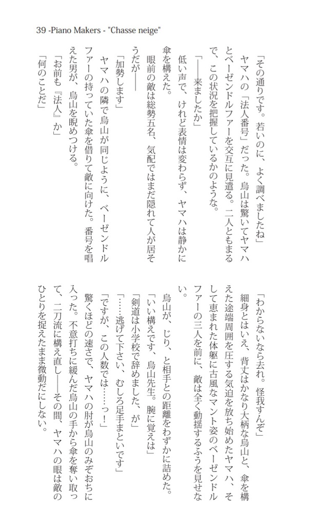 【ピアノメーカー擬人化】雪嵐 - I (前編)