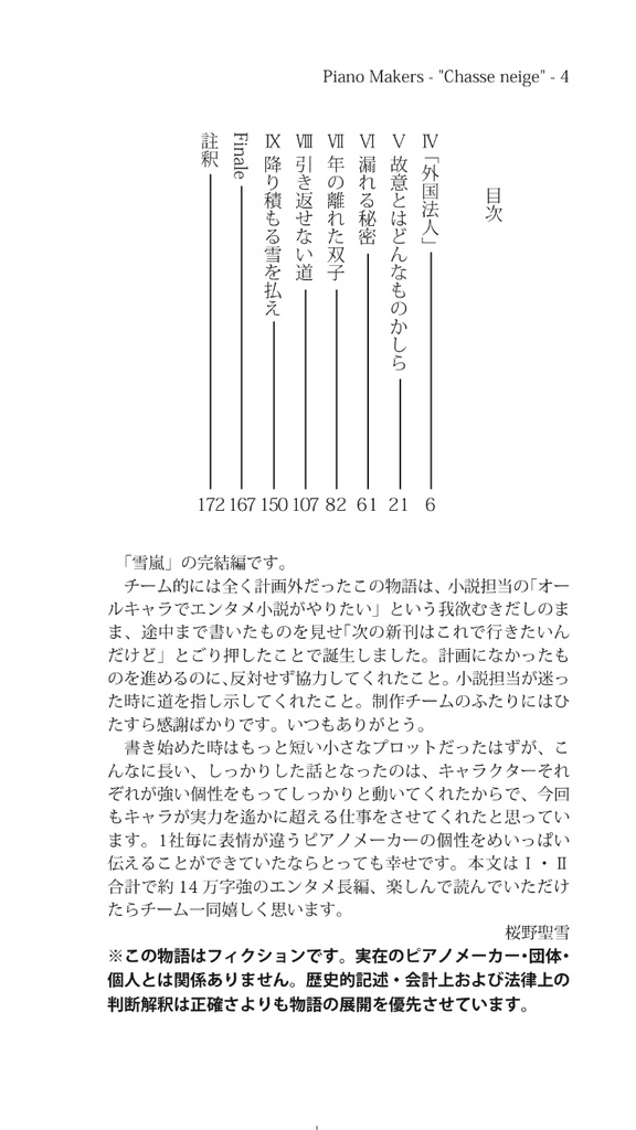 【ピアノメーカー擬人化】雪嵐 - II (後編)