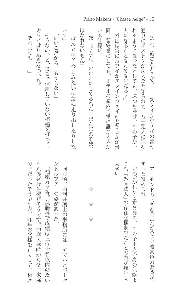 【ピアノメーカー擬人化】雪嵐 - II (後編)