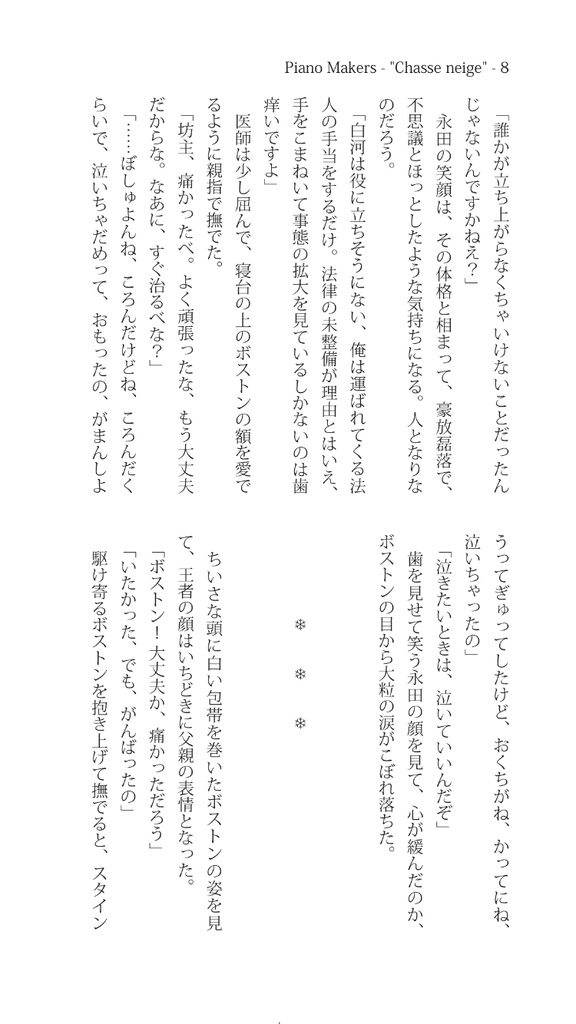 【ピアノメーカー擬人化】雪嵐 - II (後編)