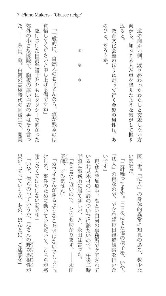【ピアノメーカー擬人化】雪嵐 - II (後編)