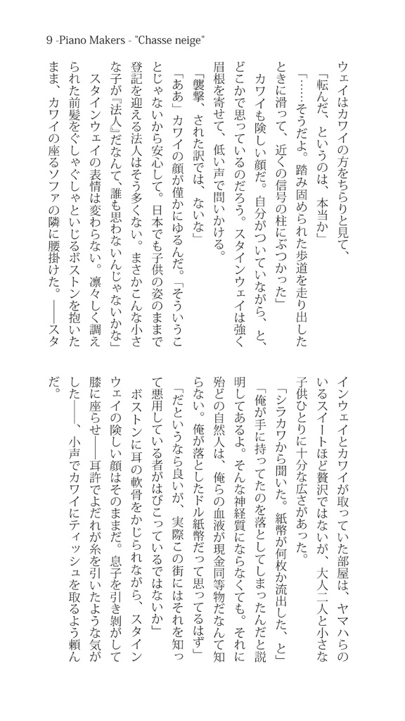【ピアノメーカー擬人化】雪嵐 - II (後編)