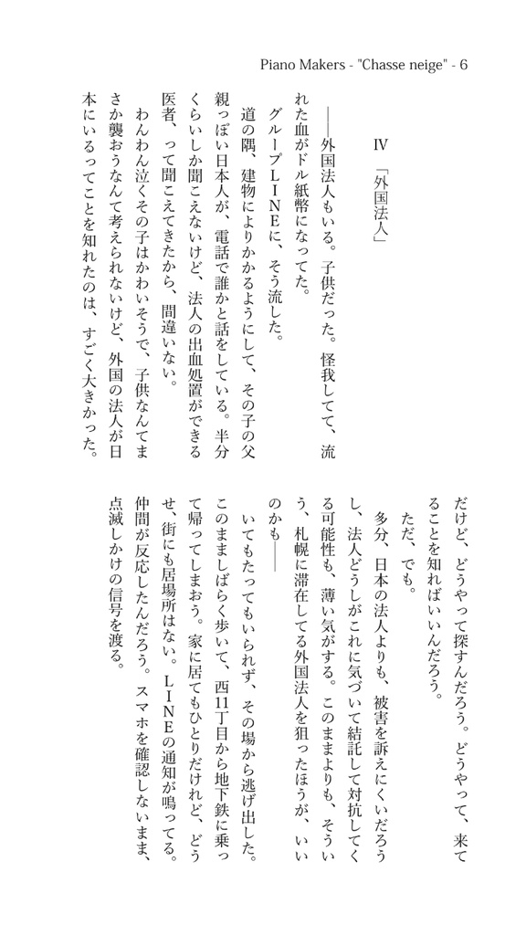 【ピアノメーカー擬人化】雪嵐 - II (後編)