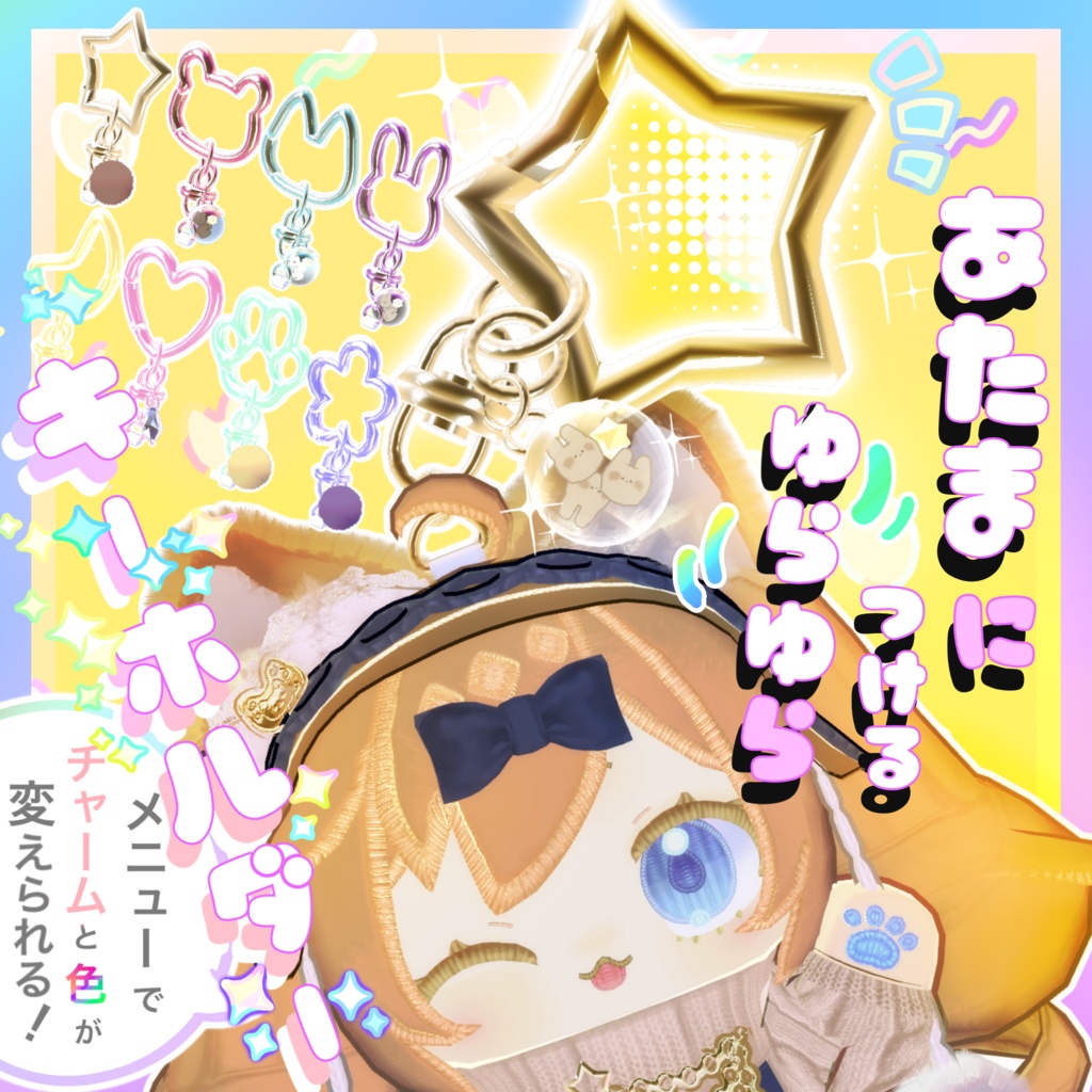 【MA対応】あたまにつけるゆらゆらキーホルダー