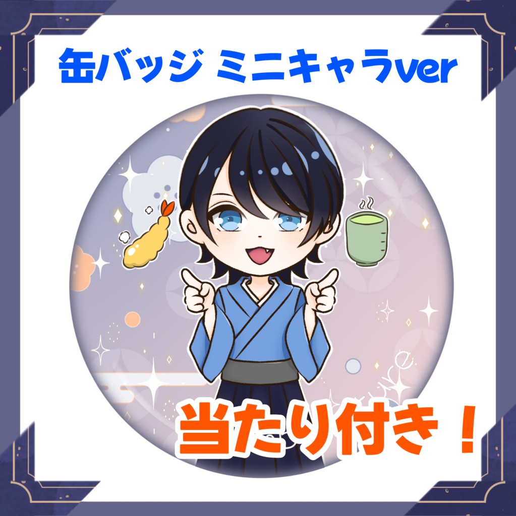【誕生日記念】当たり付き 缶バッジ(ミニキャラver)【発送2月下旬～3月上旬頃】
