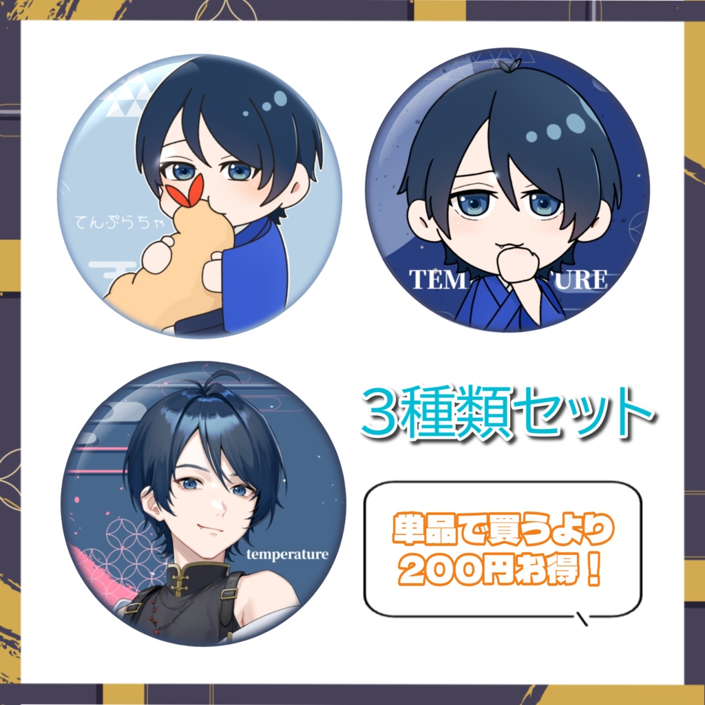 【新衣装公開記念】缶バッジ3種類 お得セット【発送3月中旬～3月下旬頃】