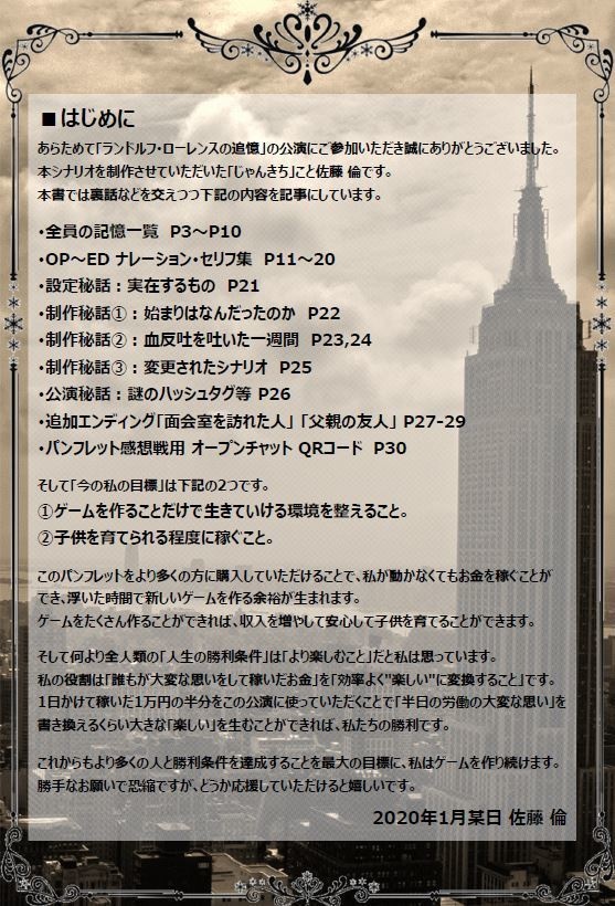 追憶の旅を終えて -ランドルフ・ローレンスの追憶 オフィシャル・パンフレット-