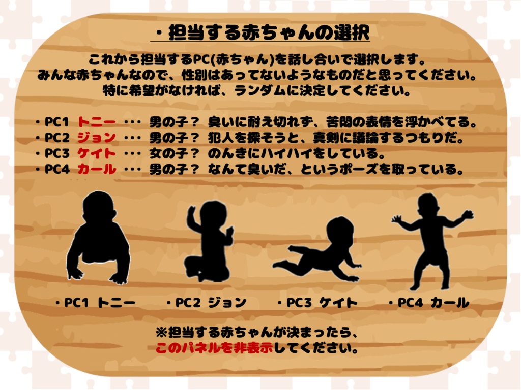 マーダーミステリーゲーム「バブみス -赤ちゃんの秘密-」(4人用、GM不要、ココフォリア)