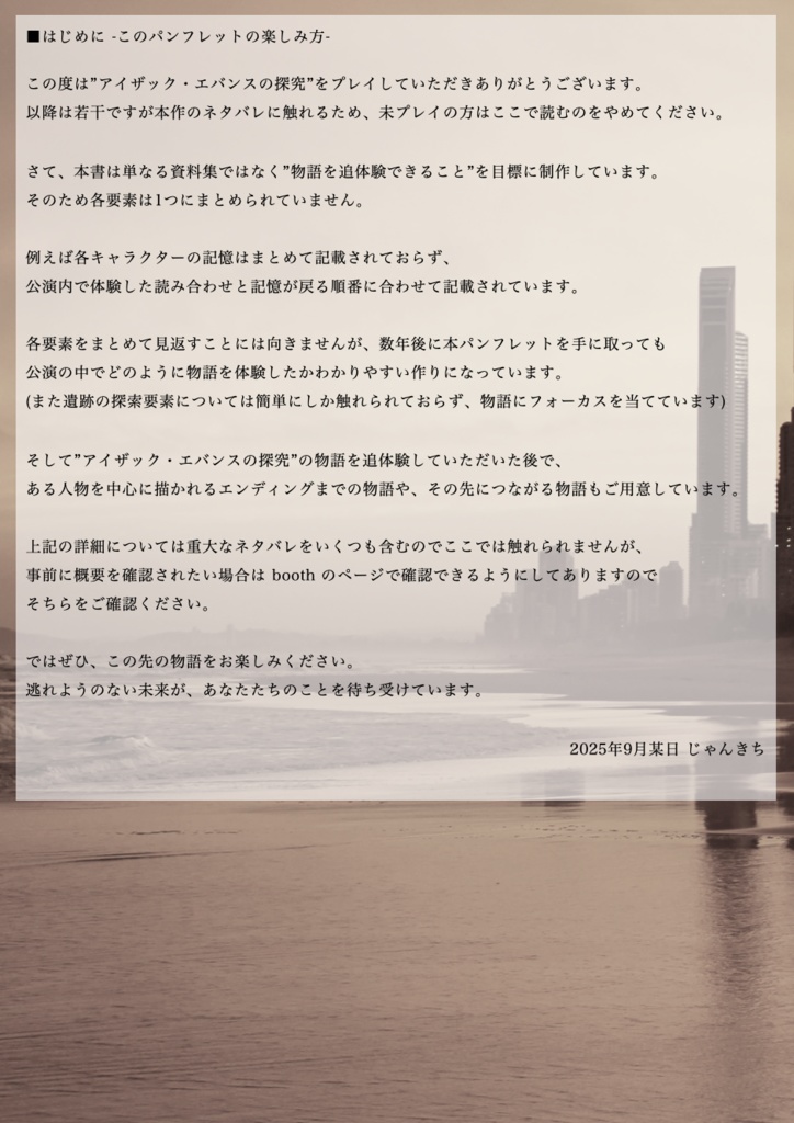 探究の旅の終わりに -アイザック・エバンスの探究 オフィシャル・パンフレット-