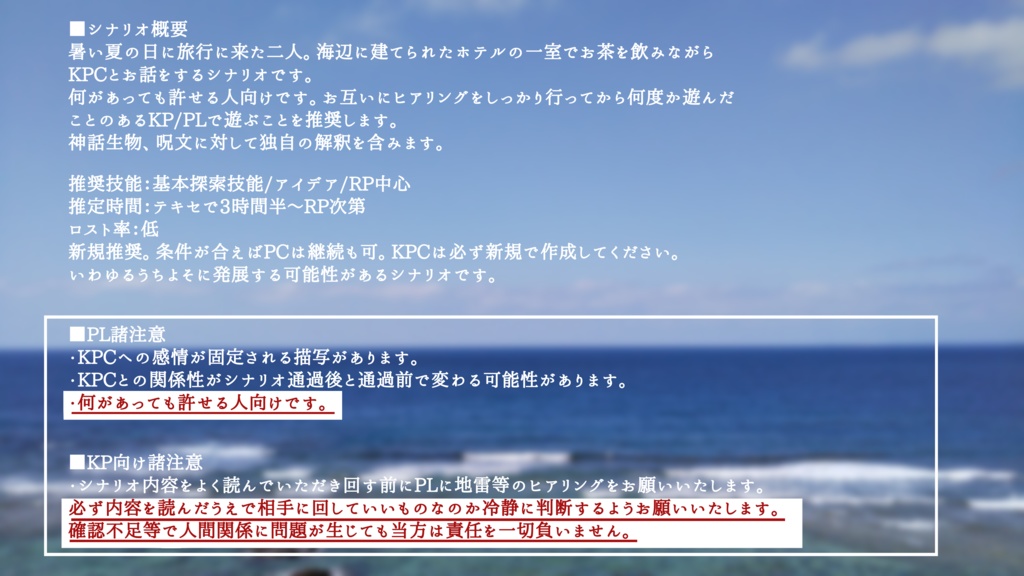 CoC6th/夏の箱庭 【SPLL:E107962】