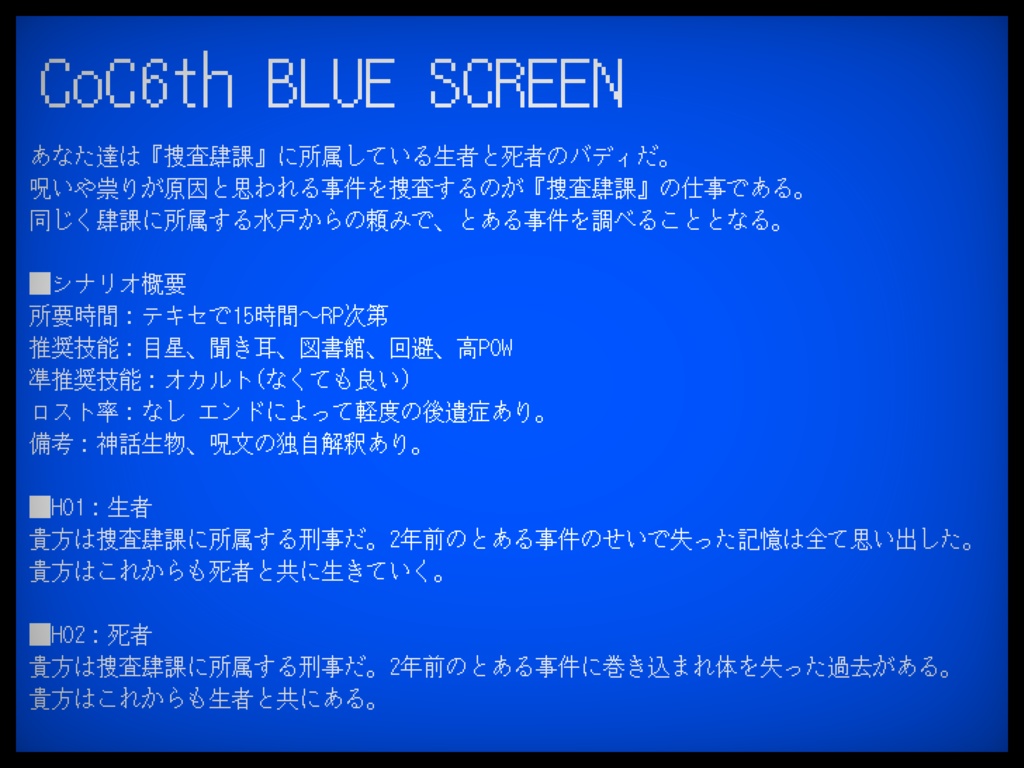 CoC6th/BLUE SCREEN【SPLL:E194458】
