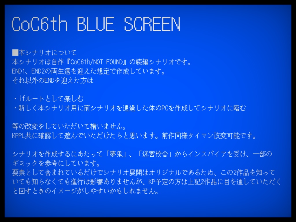 CoC6th/BLUE SCREEN【SPLL:E194458】