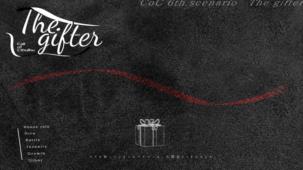 CoC6th/The Gifter【SPLL:E187478】
