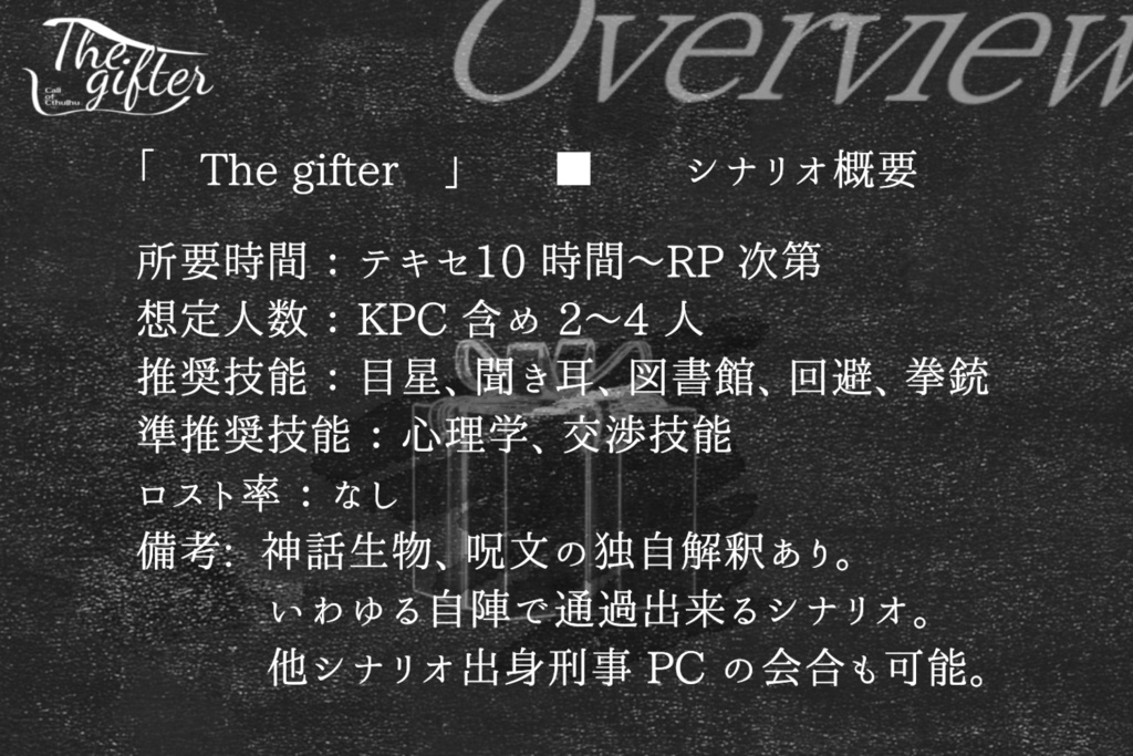 CoC6th/The Gifter【SPLL:E187478】