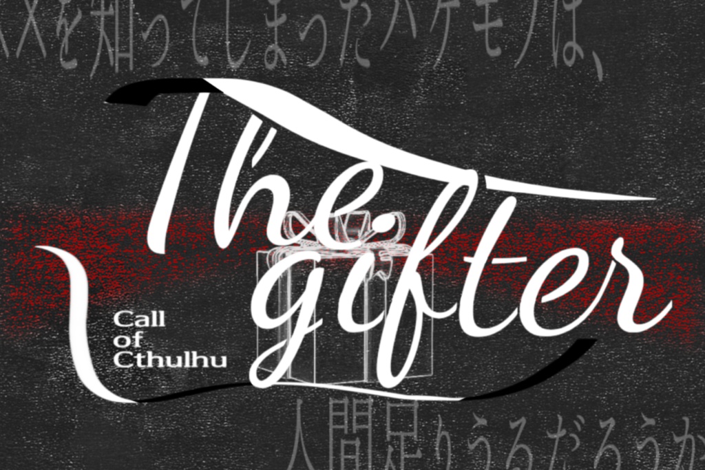 CoC6th/The Gifter【SPLL:E187478】