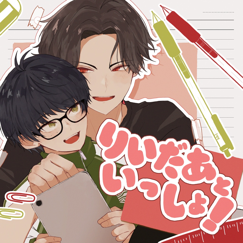 りいだあといっしょ！