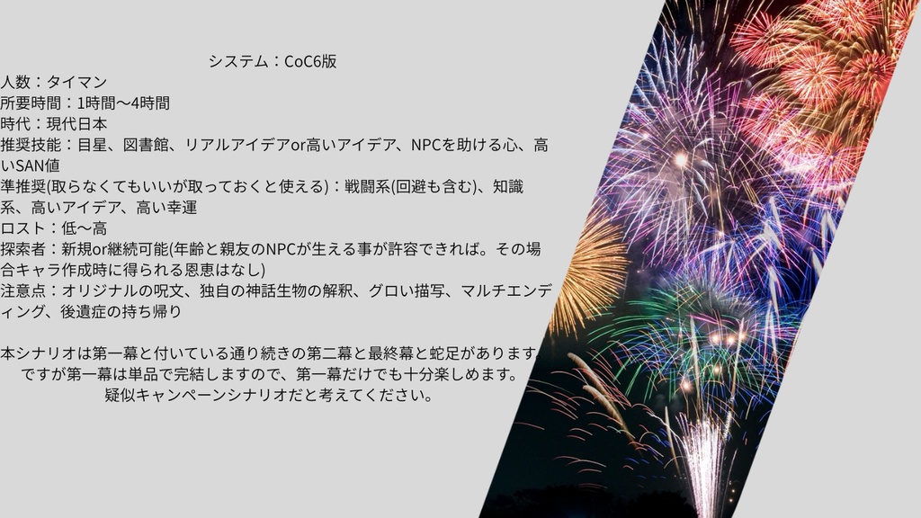 𝄆第一幕~悠久のカタストルフ~