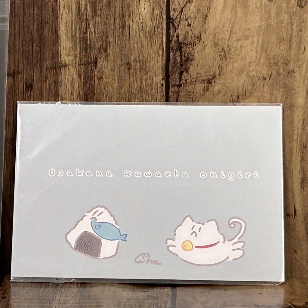 おにぎりぽすとかーど「おさかなくわえたおにぎり」