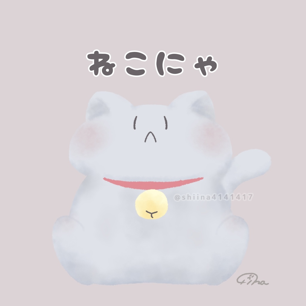 絵本「ねこにゃ」