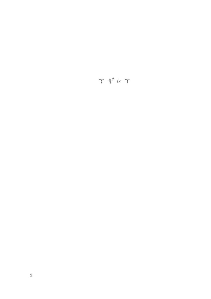 【サクラ大戦新次郎×昴】アザレア【ＰＤＦデータ】