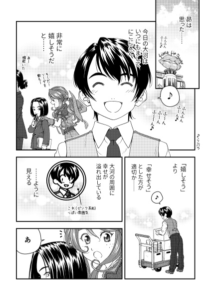 サクラ大戦V20周年記念 大河新次郎×九条昴アンソロジー Happy 20th Anniversary