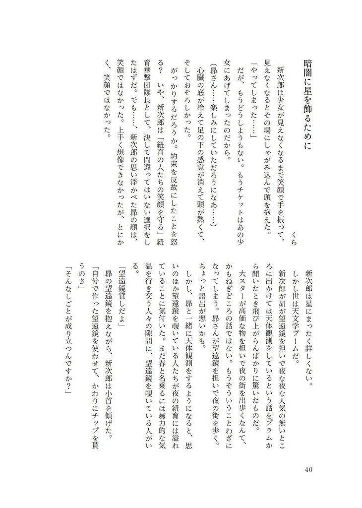 サクラ大戦V20周年記念 大河新次郎×九条昴アンソロジー Happy 20th Anniversary