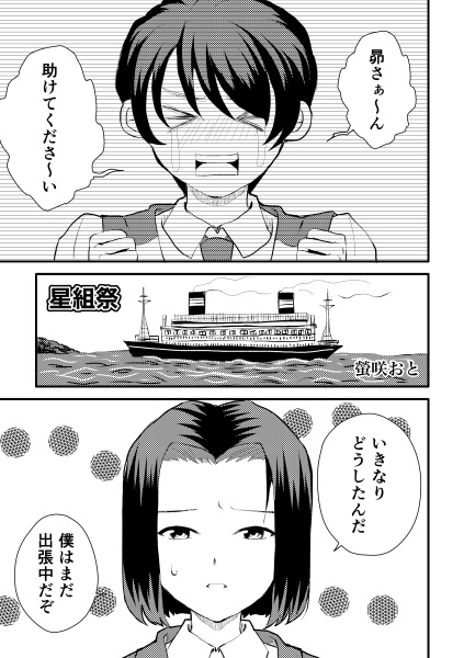 サクラ大戦V20周年記念 大河新次郎×九条昴アンソロジー Happy 20th Anniversary