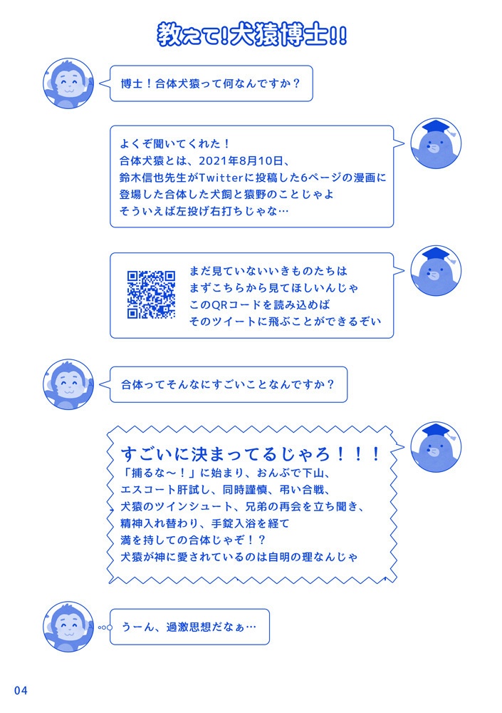 君は合体犬猿を見たか!?