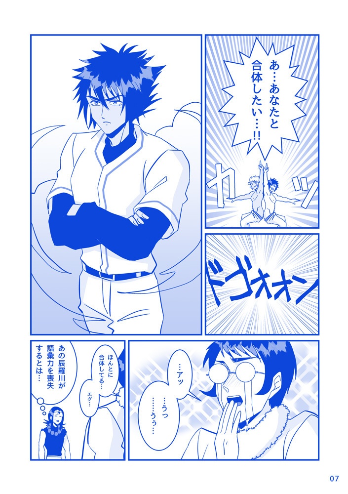 君は合体犬猿を見たか!?