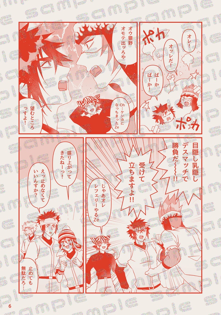 仁義なき変則ルールデスマッチ