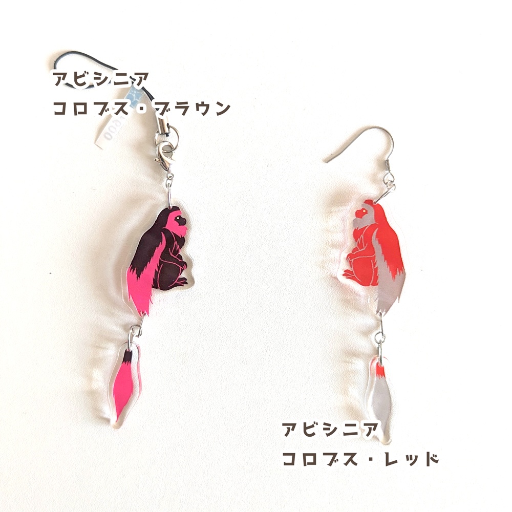 猿のアクリルアクセサリー・アビシニアコロブス