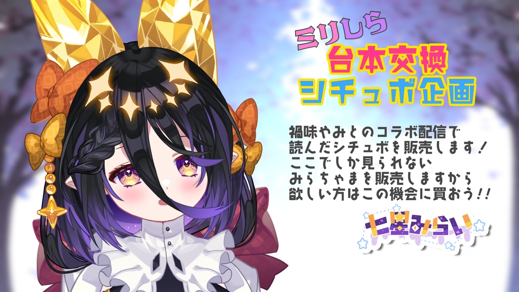 ミリしら企画シチュエーションボイス