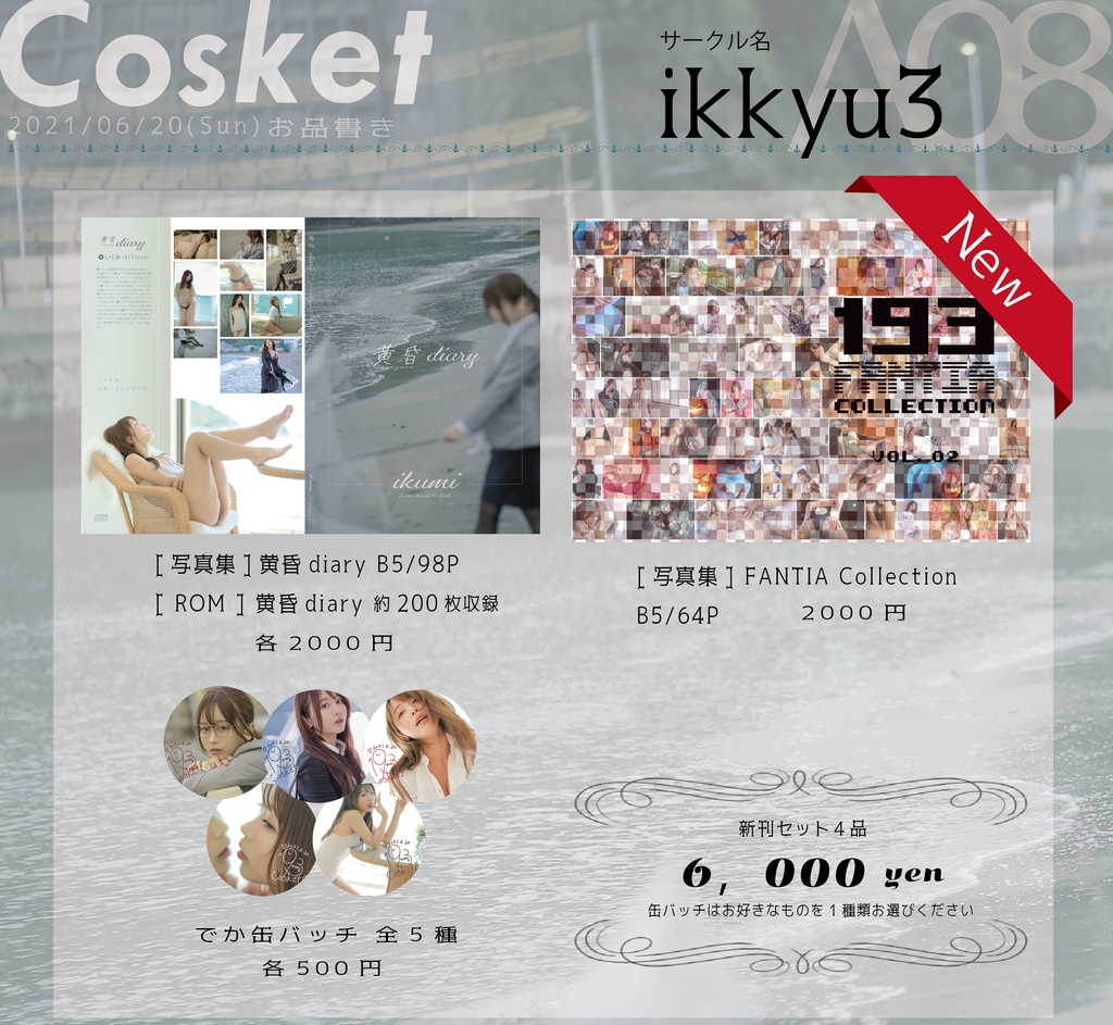 Cosket２ 新刊セット
