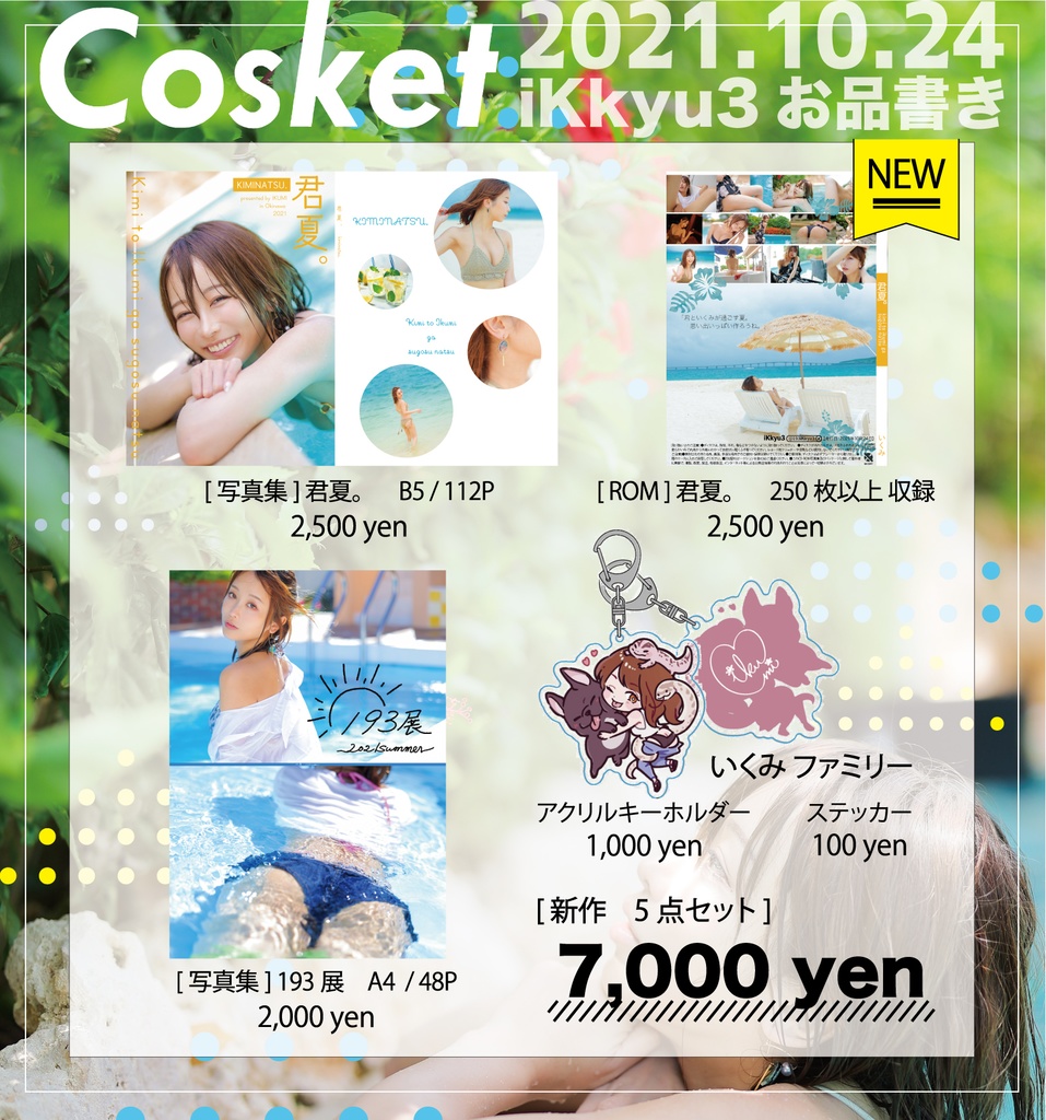 Cosket３ 新刊セット