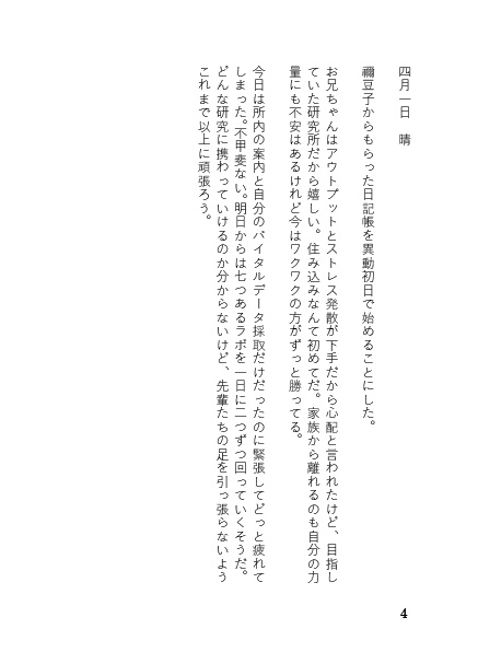 うるわしき日々