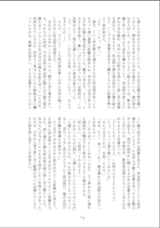 合同誌「白昼夢/明晰夢」